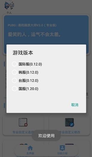 zero画质助手免费版截图