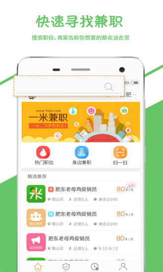 一米兼职app下载截图