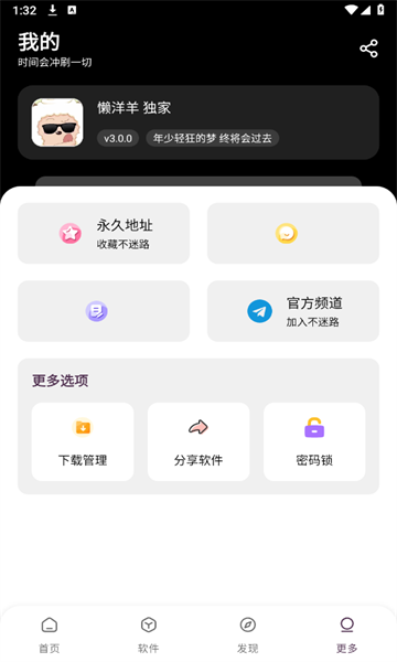 懒羊羊软件库最新版本截图