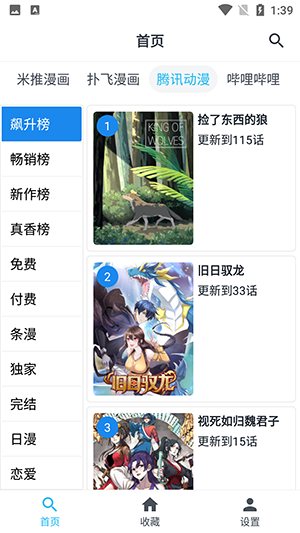 章鱼漫画1.0.0版下载截图