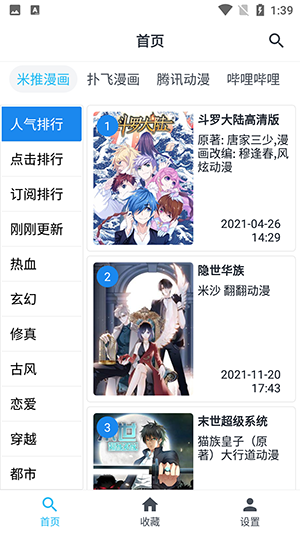 章鱼漫画1.0.0版下载截图