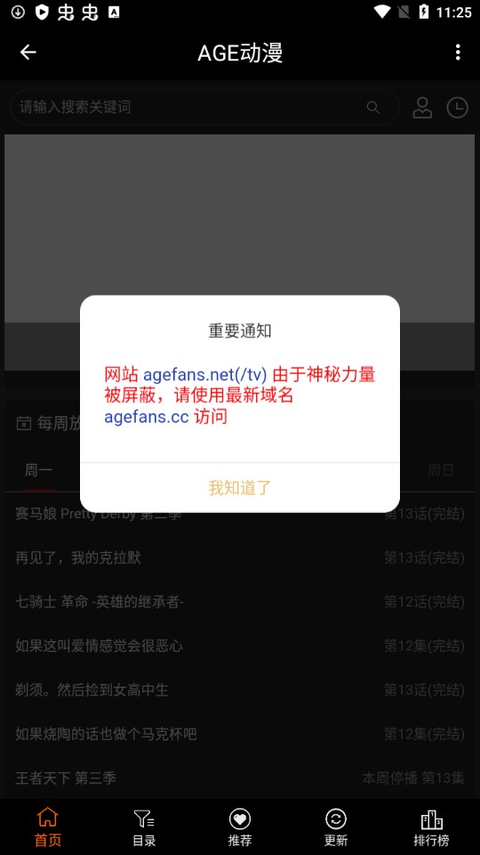 age动漫tv下载官方版app截图