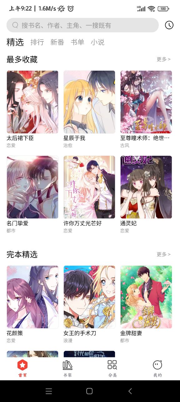 波尔漫画app下载旧版本截图