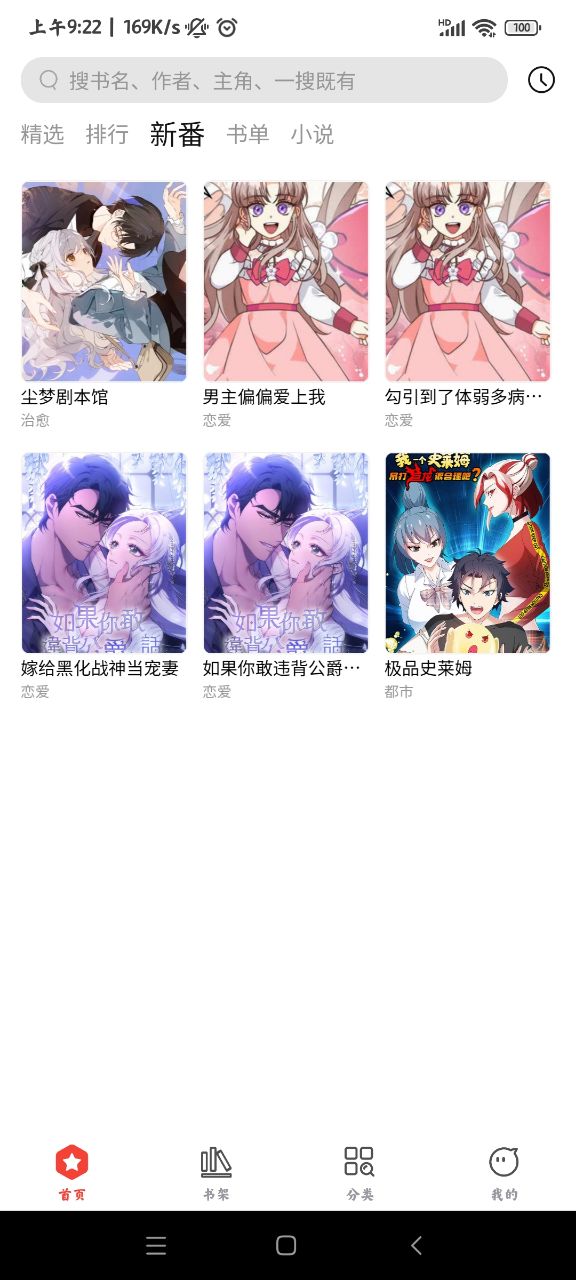 波尔漫画app免费下载截图