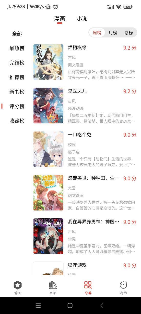 波尔漫画app免费下载截图