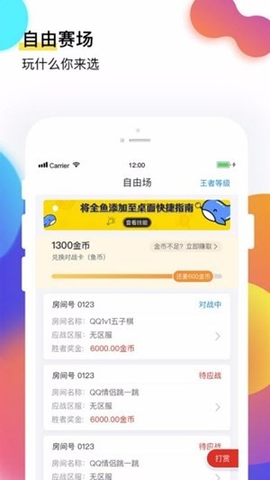 飞鱼电竞官网版app下载截图