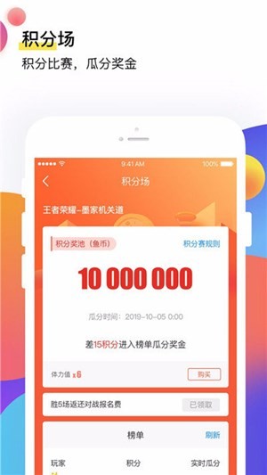 飞鱼电竞官网版app下载截图