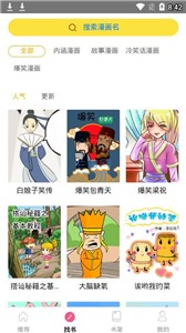 蘑菇漫画最新版本下载安装截图