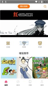 蘑菇漫画1.2.1版本下载截图