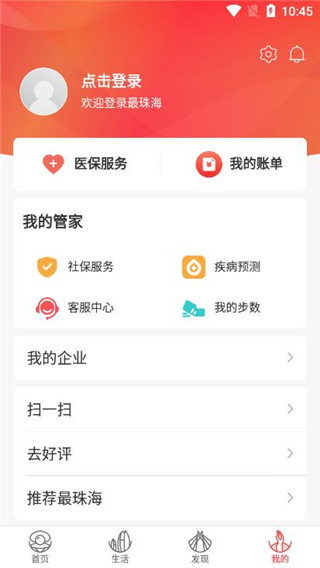 最珠海APP下载截图