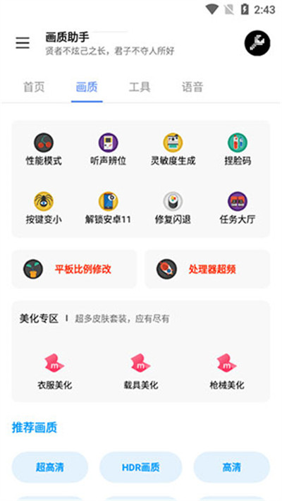 lx画质助手免费下载截图