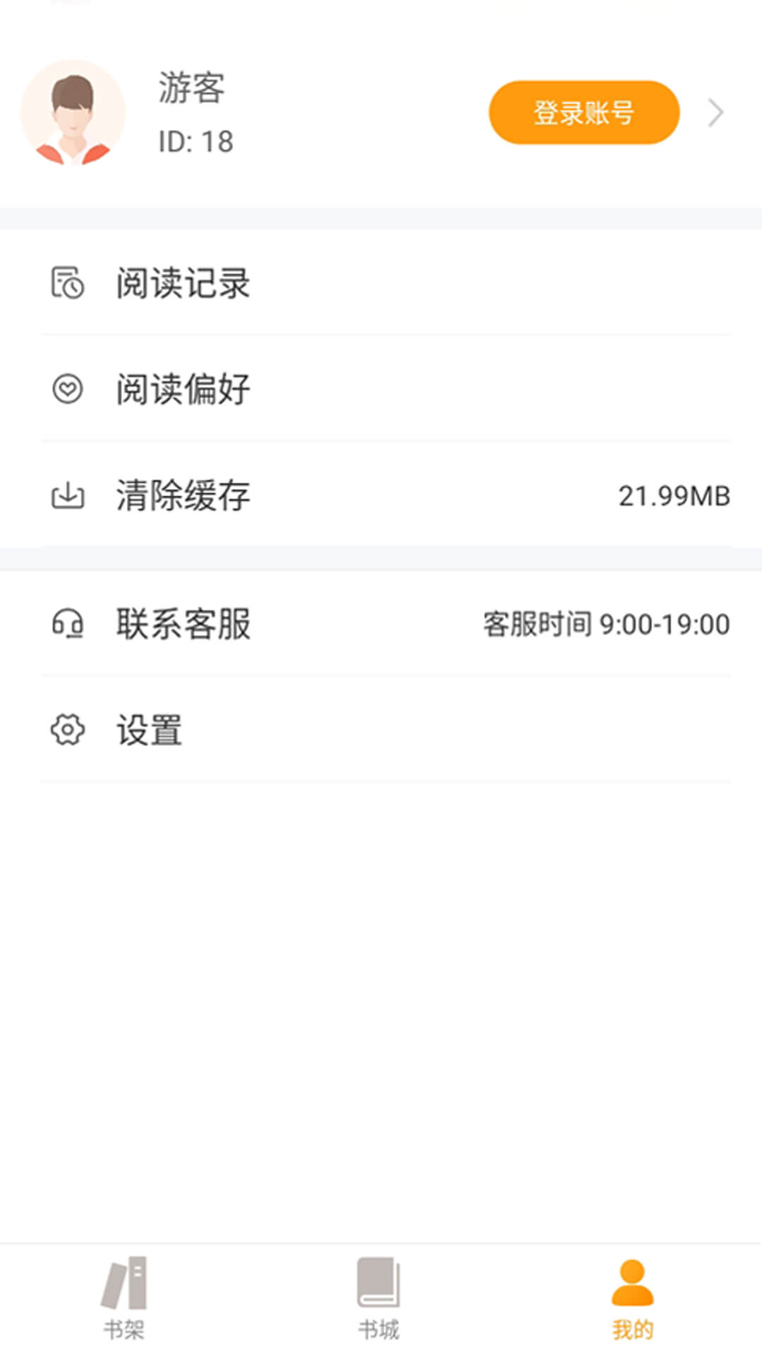 爱趣小说app下载v1.4截图