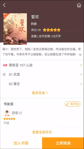 爱趣小说app下载v1.4截图