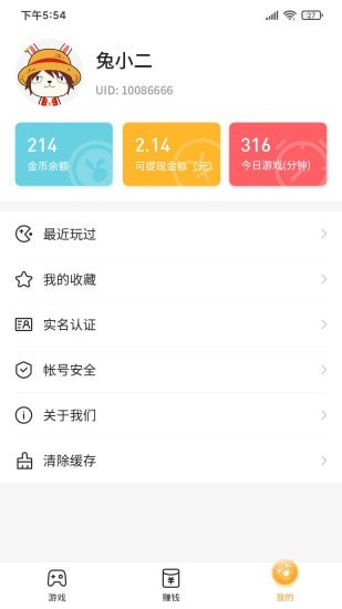 2144游戏盒子官方版下载截图