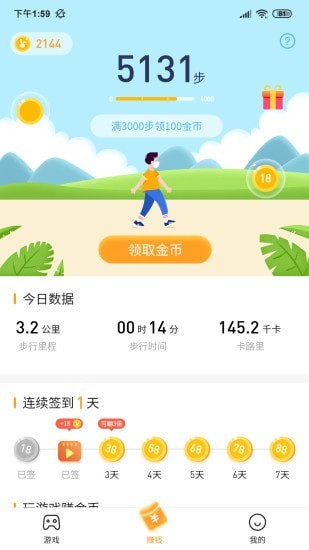 2144游戏盒子下载安装截图