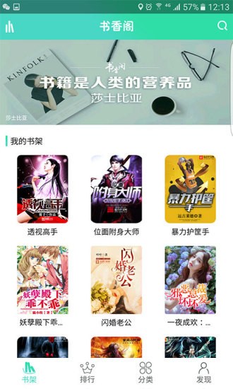 书香阁app官网版下载截图