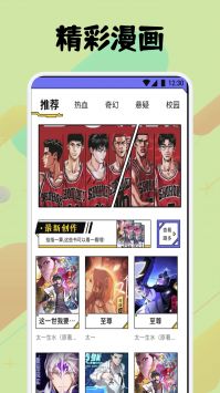 弗士漫画官方版免费下载截图