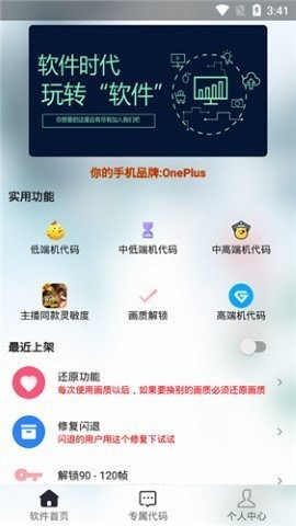 辛影画质助手180帧下载截图