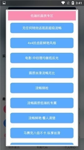 辛影画质助手截图