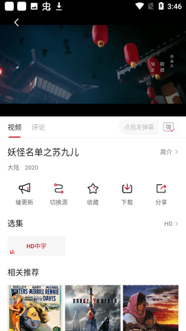 畅看影视大全app官方版下载截图