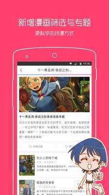 日漫之家软件下载安装截图