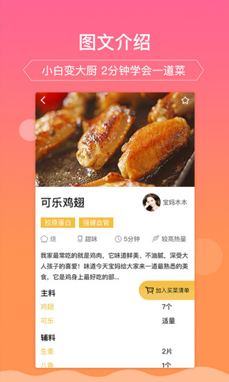 佳肴菜谱大全纯净版截图