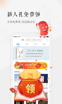 天翼阅读老版本截图