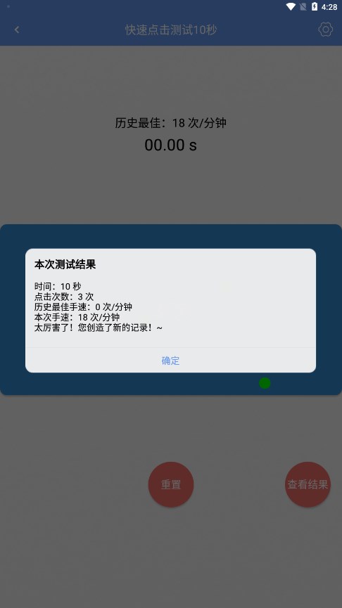 手速测试截图