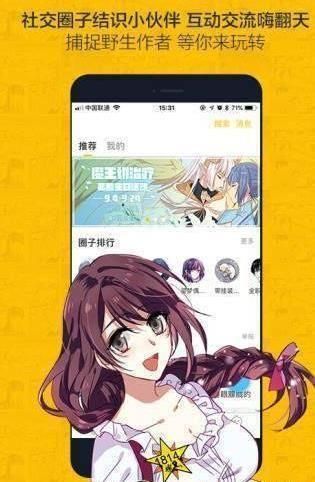 多玩漫画截图