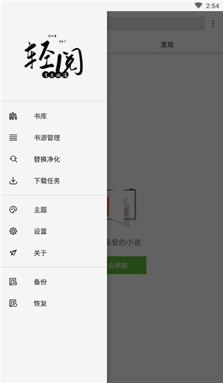 轻阅小说app官网版截图