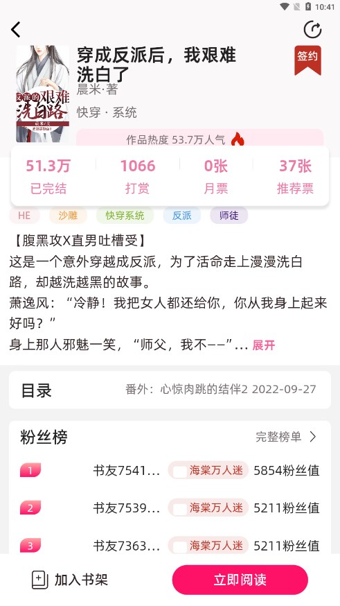 海棠书城下载app正版截图