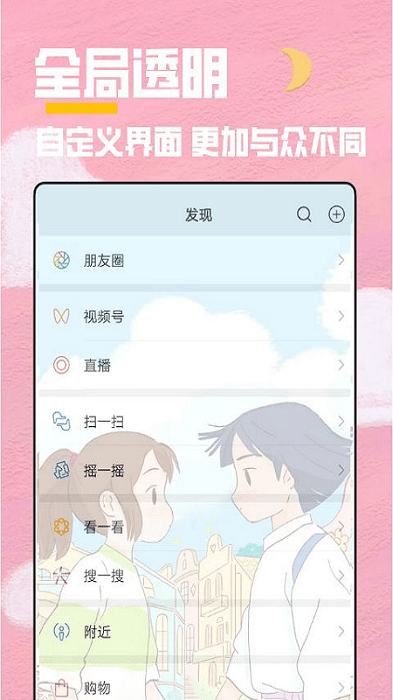 全局透明主题截图