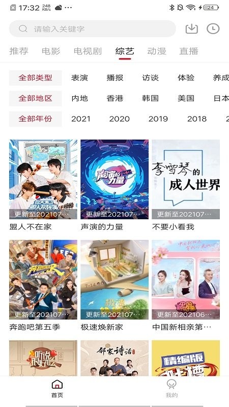 饭团影院tv官网版下载截图