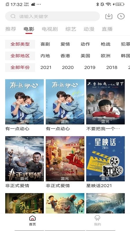 饭团影院tv官网版下载截图