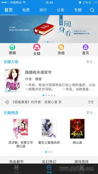 云阅文学app下载截图