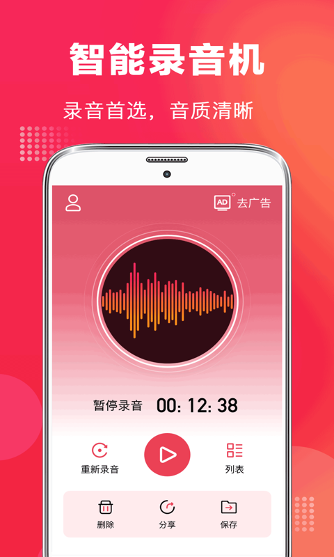 全能录音机免费下载截图