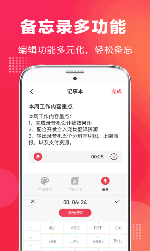 全能录音机免费下载截图