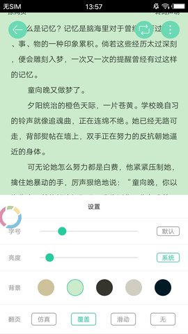 邻阅小说app官方版下载截图