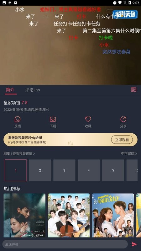 泰剧迷下载安装截图