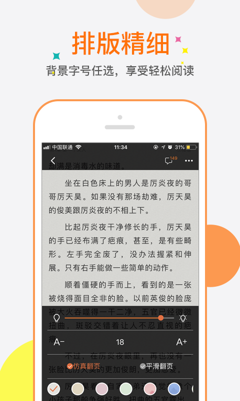 奇热小说大全下载截图