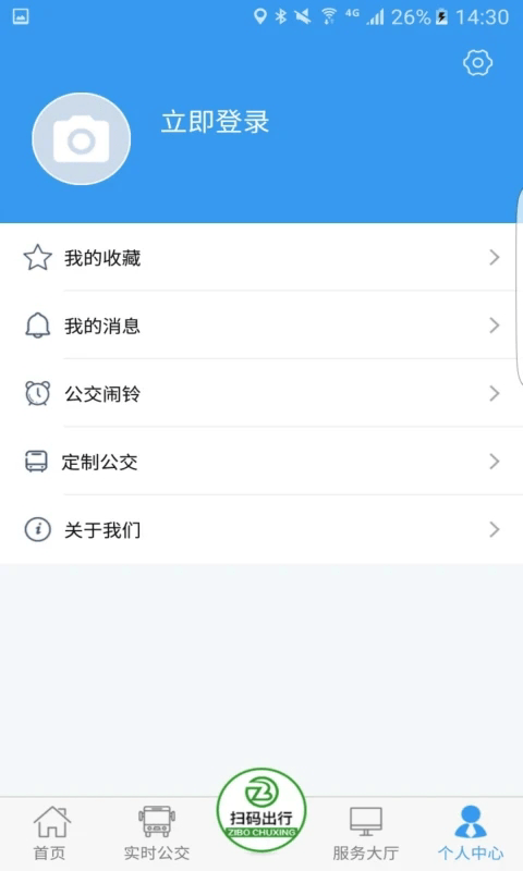 淄博出行截图