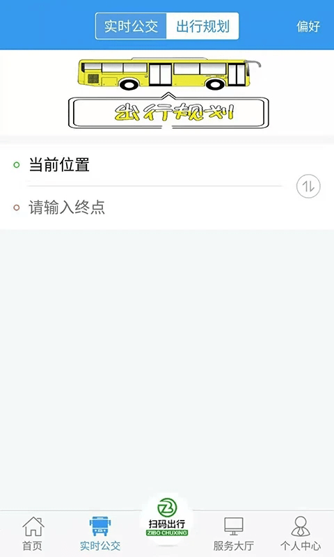 淄博出行最新版下载截图