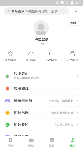 联想乐商店旧版下载截图