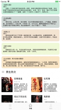 腾文阅读app下载截图