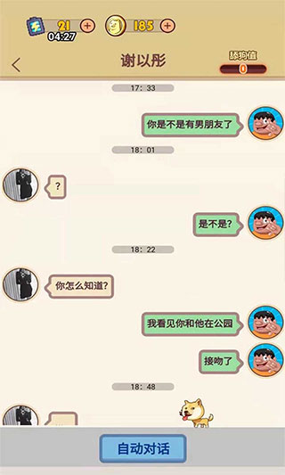 舔狗模拟器手机版截图