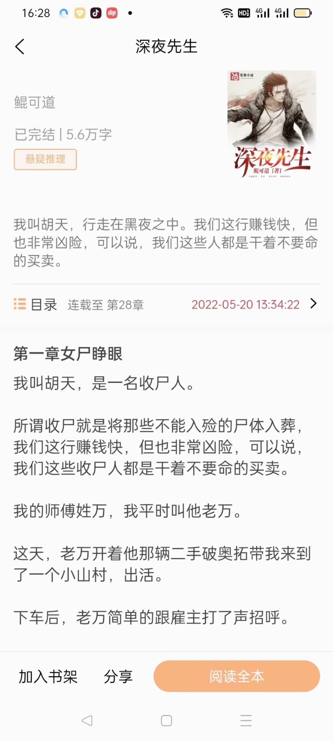 悦文阅读下载安装截图