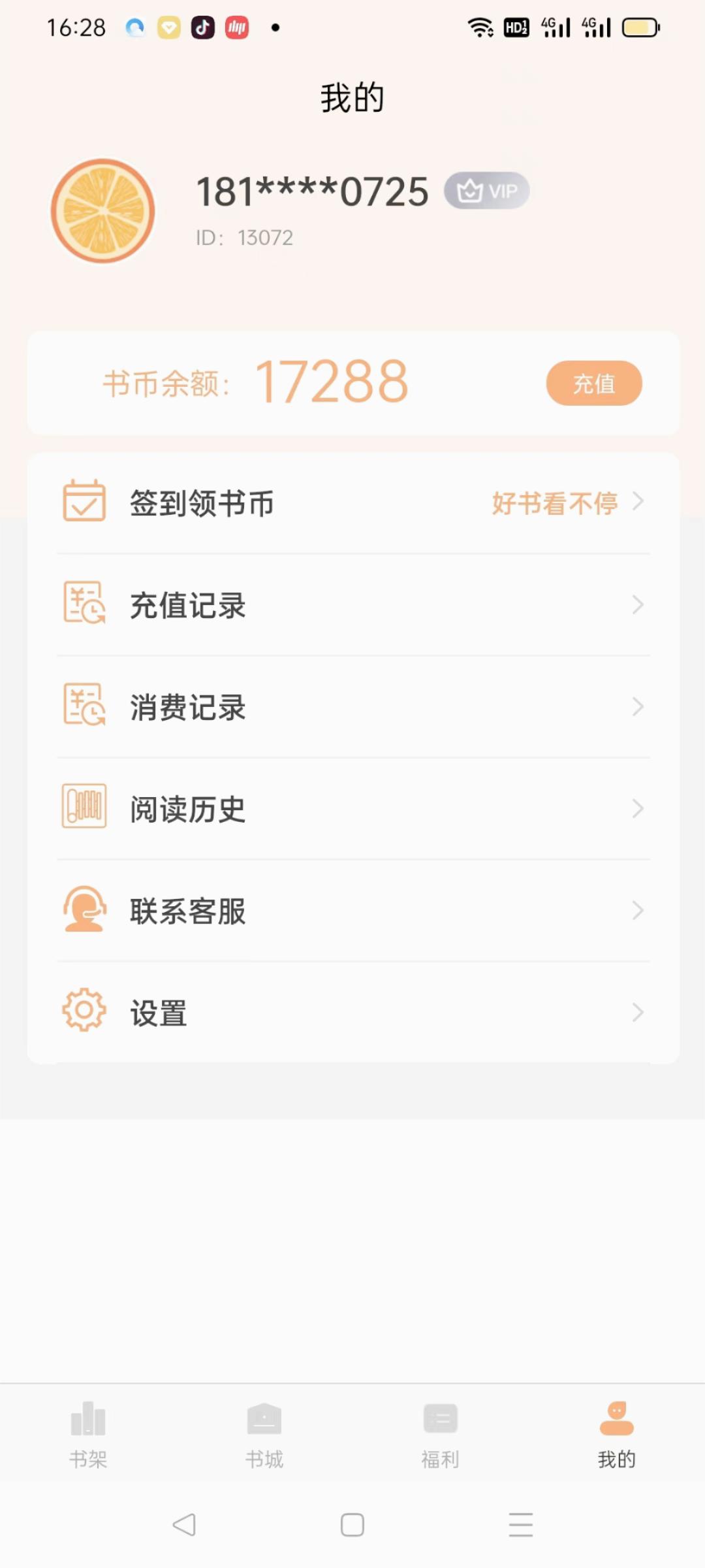 悦文阅读下载安装截图