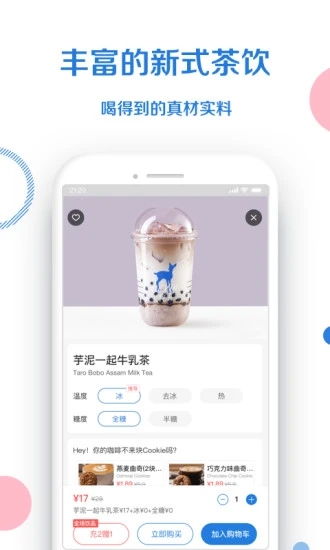 小鹿茶app官方版下载截图