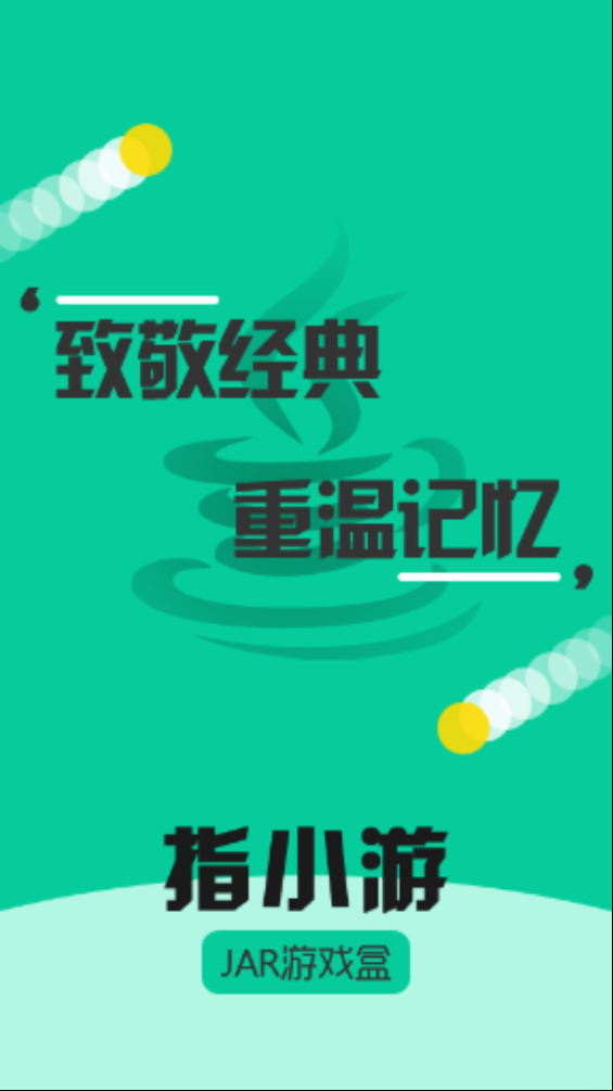 指小游官网版下载截图