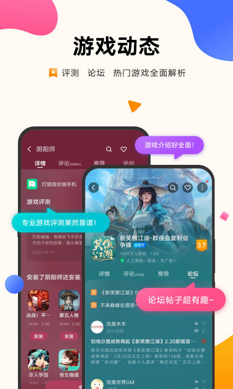 vivo游戏中心安装正版截图